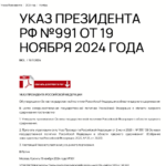 Full Text/RUS: GRUNDLAGEN der staatlichen Politik der Russischen Föderation auf dem Gebiet der nuklearen Abschreckung