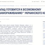 RUS/Auslandsgeheimdienst: US+NATO+EU planen Ukraine-Übernahme mit 100.000 Mann-Armee/ 4 Besatzungs-Zonen